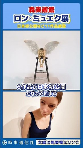 森美術館 ロン・ミュエク展 #art #shots
