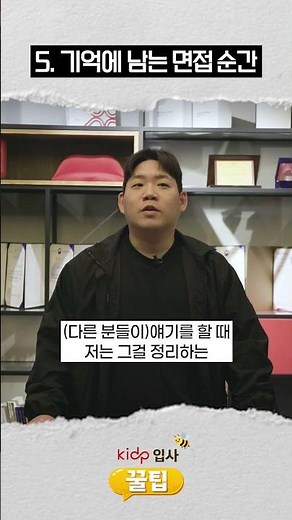 한국디자인진흥원(KIDP) 입사 꿀팁 #2 🎬👤 김재동 연구원 · 기획조정실