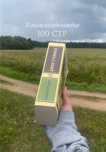 История любви и отношений в 'К востоку от Эдема'