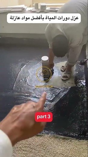 ما هو أفضل عازل للحمامات شركة كشف التسربات والعوازل بالرياض