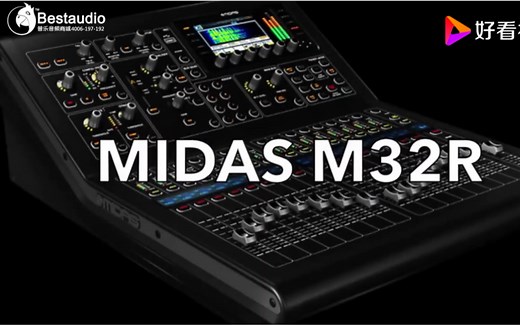 迈达斯MIDAS M32R调音台进阶操作