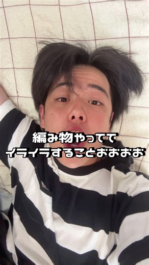 いいねとフォローしてくれ、、!! #編み物 #編み物好きと繋がりたい