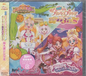 Various - 映画 GO!プリンセスプリキュア GO!GO!! 豪華3本立て!!! 挿入歌シングル