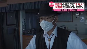 【密着】大型船を1センチ単位で接岸!? 船の安全守る"水先人"の仕事とは『every.特集』 夜明け前の東京湾。重さ約3万トンの大型船に乗り込む一人の男性がいた。小型船から縄ばしごで登っていく。山高帽にスーツという独特の装いが目を引く。実はこの人、「水先人」という東京湾の仕事人である。 (2023年11月22日放送「news every.」より) navi （フェイスブックナビ）