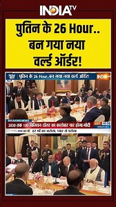#AajKiBaat: पुतिन के 26 Hour ,बन गया नया वर्ल्ड ऑर्डर! #putinindiavisit #ytshorts #indiatv
