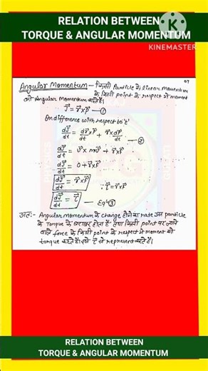 RELATION BETWEEN TORQUE & ANGULAR MOMENTUM || TORQUE ANGULAR MOMENTUM RELATIONSHIP || EXAM NOTES ||
