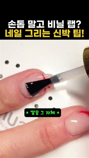 손톱 대신 비닐 랩에 먼저 그리는 네일 아트 방법 #네일아트 #네일 #손톱