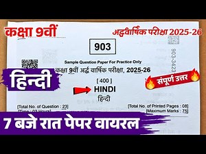 कक्षा 9 हिंदी अर्द्धवार्षिक परीक्षा 2025 पेपर वायरल | Class 9 Hindi paper Full Solution ardhvarshik🔥
