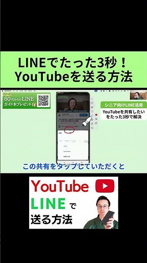 Send and save YouTube videos in just 3 seconds via LINE! Super easy technique revealed! #shorts