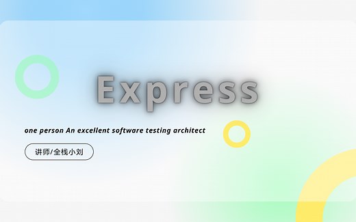 2023 最新 Node.js 系列教程之 Express
