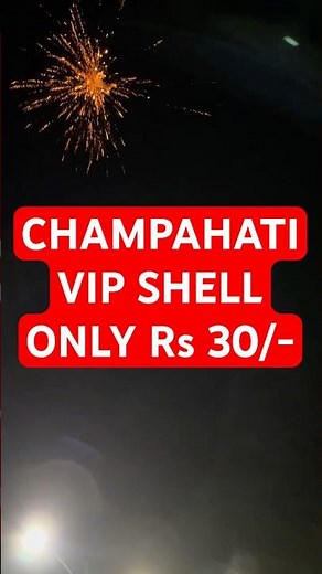 Champahati famous VIP Shell cracker bazi testing. #champhati