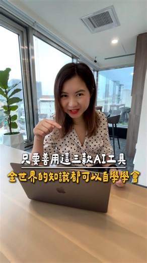 讓你學習的速度，比別人快好幾倍！ 三款 AI 直接把「學習效率」開到滿： RabbitHole：輸入主題就能秒懂重點、延伸更多你想不到的知識。 Kuse AI：影片、PDF 再長都不怕，一鍵濃縮重點、還能追問來源超精準。 Notebook LM：自動畫出心智圖、生成專屬測驗題，錯哪補哪，知識直接吃進腦。 一步步把知識變成你的。 #RabbitHole#KuseAI#NotebookLM #高效學習 #提升效率 | 一股GoodJob