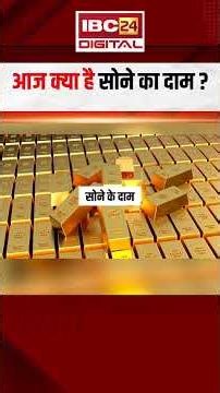 Gold Silver Rate Today: आज क्या है सोने का दाम? जानें आज का लेटेस्ट रेट |