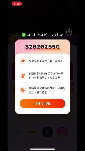 みんな！協力して欲しいです🤝SHIENをダウンロードしてこのコードを検索するだけです！あと一人なので優しい方手助けお願いします🤲 #shien #拡散お願いします