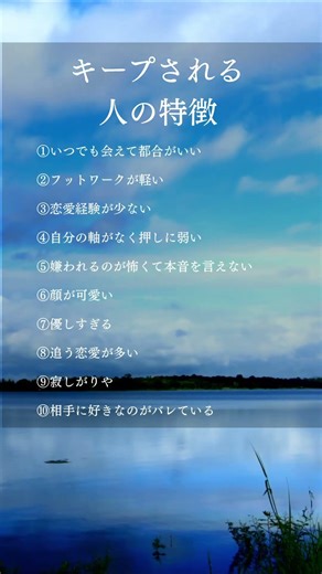 キープされる人の特徴 #恋愛 #恋愛雑学