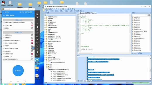 9.懒人精灵SQLite数据库(Java版)-查询数据-全分辨率免root脚本开发