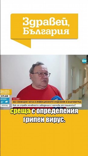 Лекар: Родителите да вземат по-строги мерки, когато видят първите симптоми на грип при децата