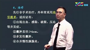 胰腺假性囊肿临床表现及相关例题