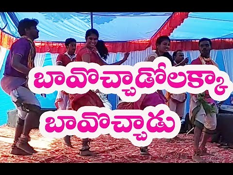 bavochade akka bavochade song 2018 / rela re rela re video songs telugu new / gunnempudi village