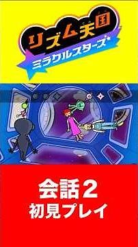 [Conversation 2] Rhythm Heaven Megamix First Playthrough ⑧ 8-4 [Switch] #RhythmHeaven #RhythmHeav...