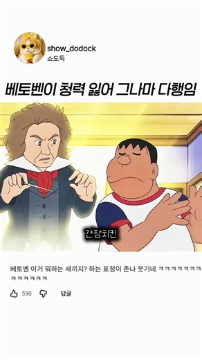 Doraemon Gian's Sundae Gukbap Song