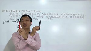 5.相遇问题-例题4