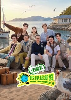 综艺《地球超新鲜第二季》第2期下 - 节点2在线观看 - 暮色影院_最新免费电影_热门电影_电视剧_在线观看