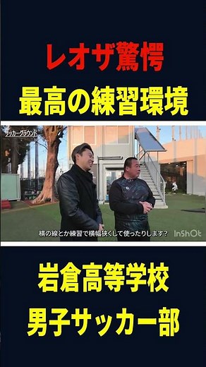 Iwakura High School Soccer Club's Amazing Training Environment