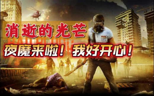 一口气看完《消逝的光芒 信徒》剧情解说，传奇哈兰超人的故事！