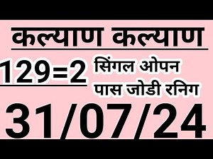 Dp Boss satta 31 07 24 Kalyan satta Matka chart