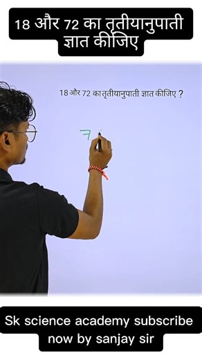 Sk Science Academy on Instagram: "Maths Tricks ✍️#trendingreels #originalvideo #ssc #reel #mathstricks"