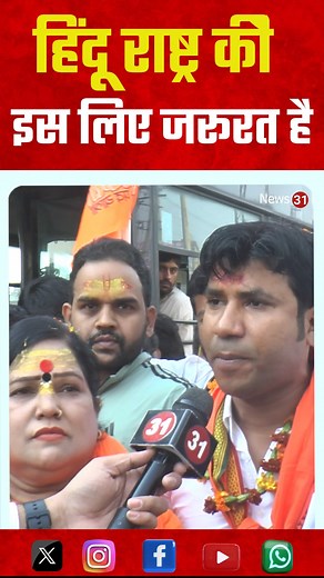 dhirendra shastri| dhirendra shastri padyatra | dhirendra shastri katha| bageshwar dham video| #delhitovrindavan #hinduvsmuslim #sanatanyatra #dhirendrashastri #dhirendrakrishnashastri #hinduism #hindurashtra Other Social Media Handle : Facebook:- https://www.facebook.com/share/16u3h61fqp WhatsApp:- https://whatsapp.com/channel/0029VaGgrbm9hXF3qYtSAR1F Instagram:- https://www.instagram.com/news31indiaofficial X-twitter:- https://x.com/News31Iofficial dhirendra shastri yatra dhirendra shastri yat