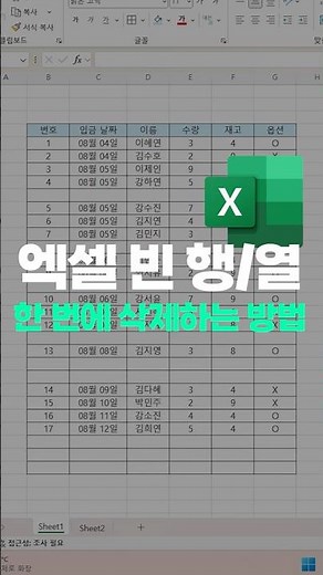 엑셀 빈 행/열 1초만에 삭제하는 방법!