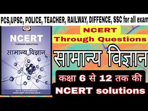 Samanye Vigyan NCERT | Science NCERT CLASS 6-12th | Drishti Samanye vigyan MCQ | Science NCERT 6-12