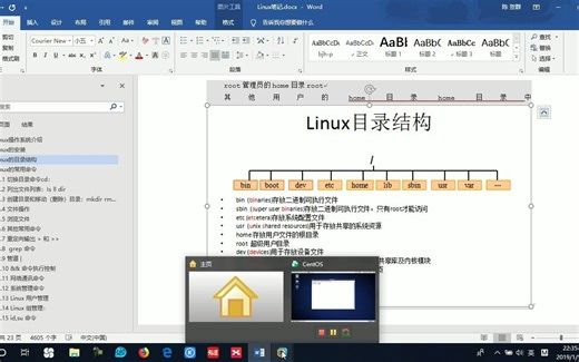 04_linux目录结构介绍