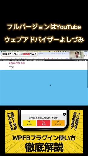 #wordpress #ワードプレス #ワードプレス初心者 #ホームページ #ホームページ制作 #ホームページ作成 #ワードプレス使い方 #ワードプレス始め方 #サイト制作 #サイト制作スクール #ワードプレステーマ #フローティングボタン
