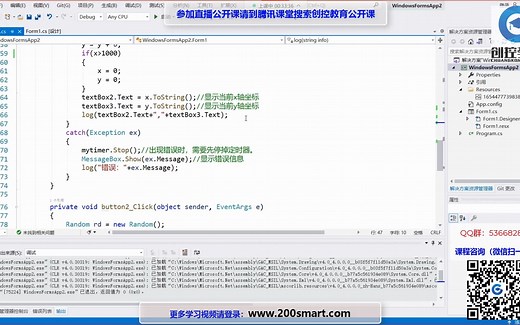 Winform窗体中的移动控制（ C#上位机开发）
