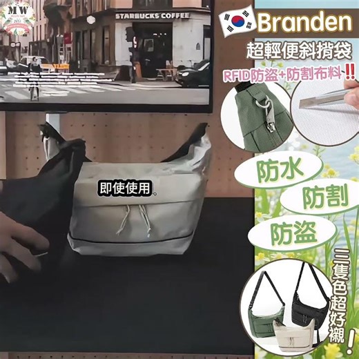 🎒🔒【Branden 防盜斜孭袋｜型格出街，安心無憂】🌆✨
