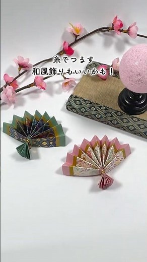【紙で豪華！】100均折り紙でカンタン和風小物 #short