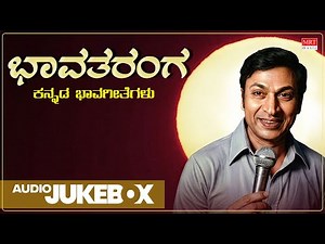 Bhavatharanga - Audio Jukebox | Dr. Rajkumar | C. Ashwath | Kannada Bhavageethegalu | Kannada Songs