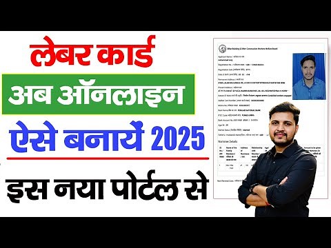 How to make Bihar Labor Card Online 2025 | How to apply for Bihar Labor Card Online
