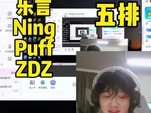 乐言和Theshy五排喊ZDZ姐夫上热搜，乐言回应说ZDZ我们火了#我要上热门 #theshy #游戏流量风向标 #乐言 #ning @DOU 小助手 @DOU 上热门