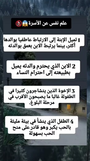 حقائق مذهلة في علم نفس الأسرة وتأثيرها على بناء شخصية الأبناء🎎