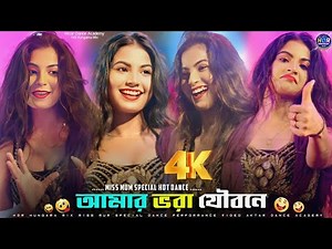 Amar Naker Natni kanar jumka💃🏻 Purulia Viral Hit Song Dance Hungama💃🏻Akter Danc💃🏻 4k_Vidio💃🏻Miss Mam
