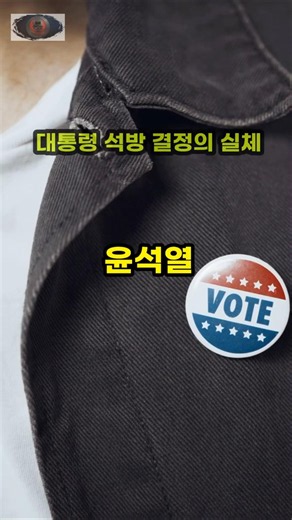 Yoon Suk Yeol released! What is the real reason behind the court's decision to cancel his arrest?