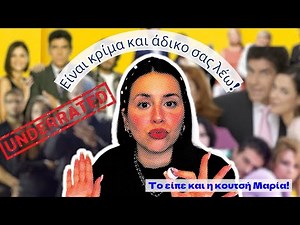 Top 5 - Οι πιο underrated ελληνικές σειρές! | Το είπε και η κουτσή Μαρία #17
