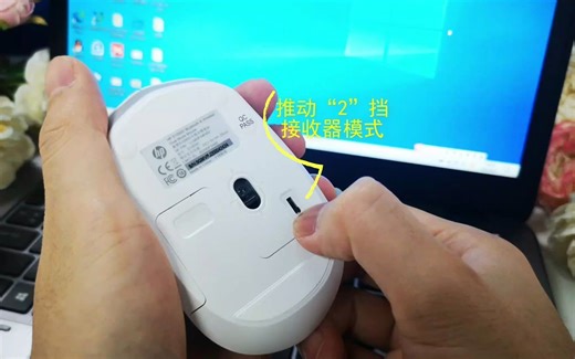 惠普无线鼠标S1000D双模蓝牙+接收器连接教程