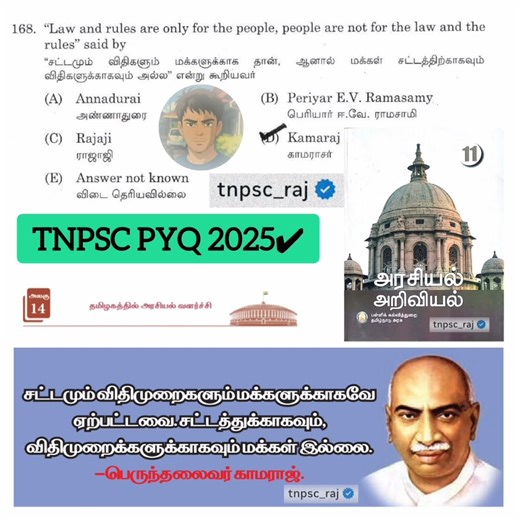 TNPSC PYQ Analysis ✔️ #tnpsc #tnpscgroup4 #tnusrbsiexam #tnpscgroup2