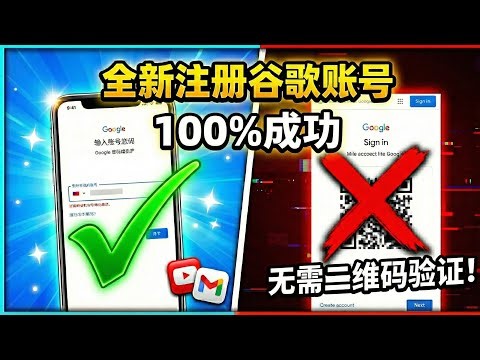 Brand new Google account registration tutorial! No QR code verification required, easily create a...