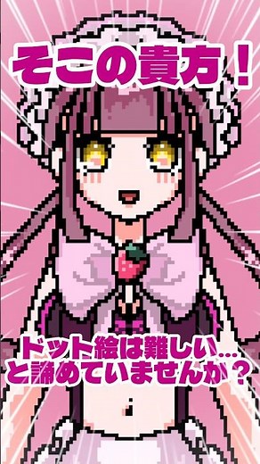 【初心者必見🔰】アイビスペイントで超簡単‼️ドット絵の描き方講座！